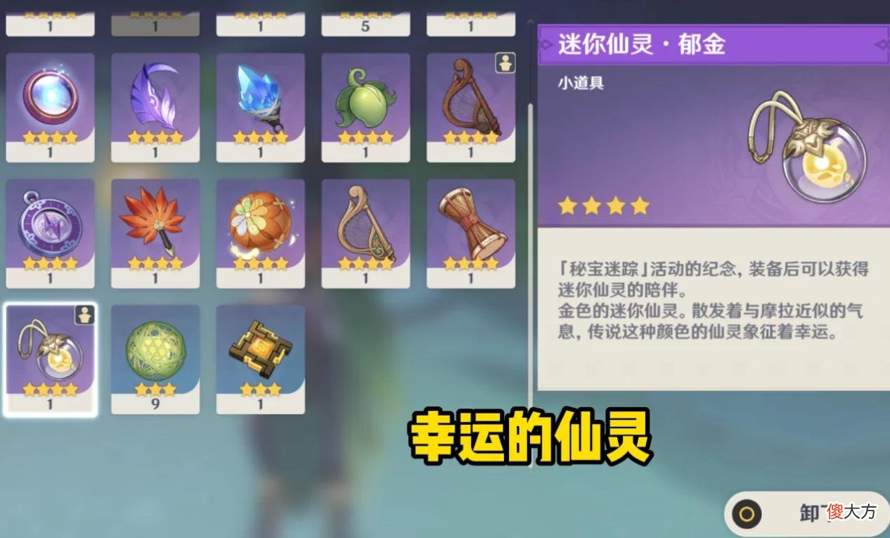 【游戏迷】原神秘宝迷踪活动来袭，420原石+5种限定仙灵，萌新玩家别错过！