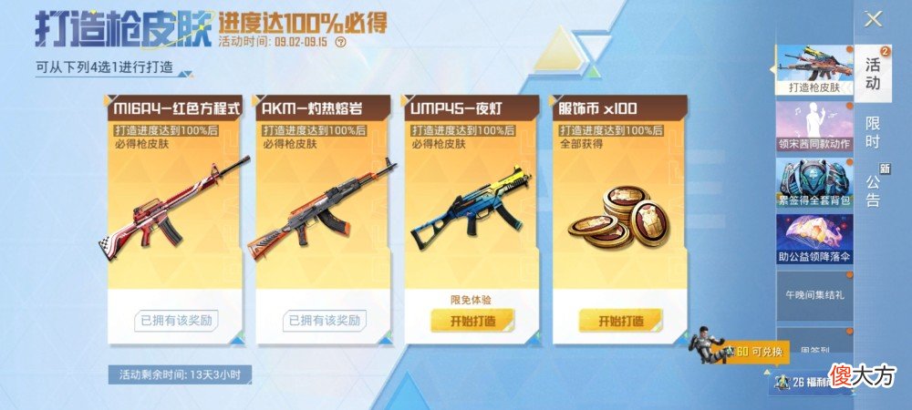 【游戏迷】和平精英：3款军需限时返场，新活动送枪皮，浪漫波比全服免费领