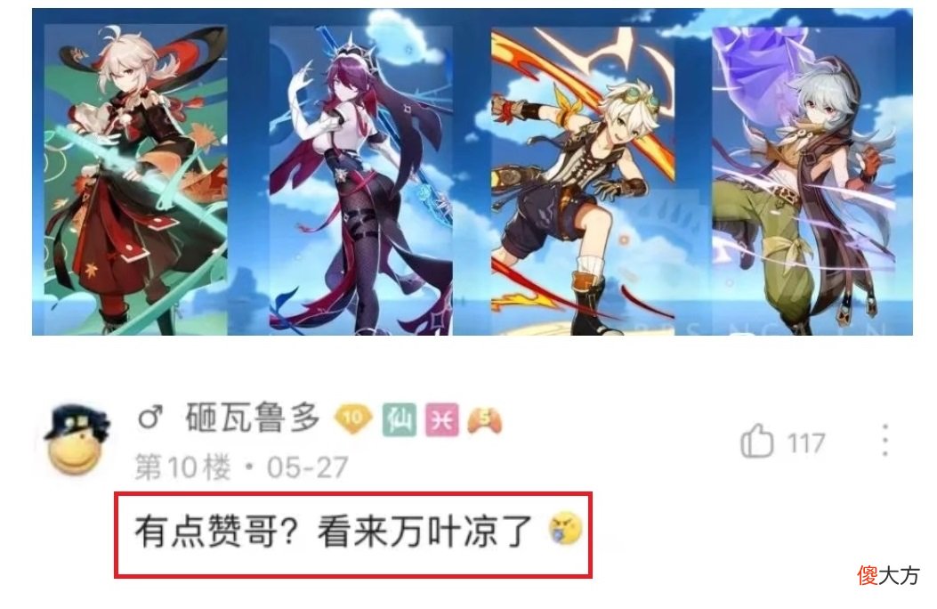【游戏迷】原神：桐生万叶强度不如砂糖？因为UP池里有班尼特，所以他要凉了？