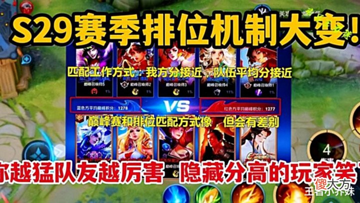 【游戏世界】s29战令提前曝光,项羽末日机甲帅哭,虞姬、李白免费限定2选1