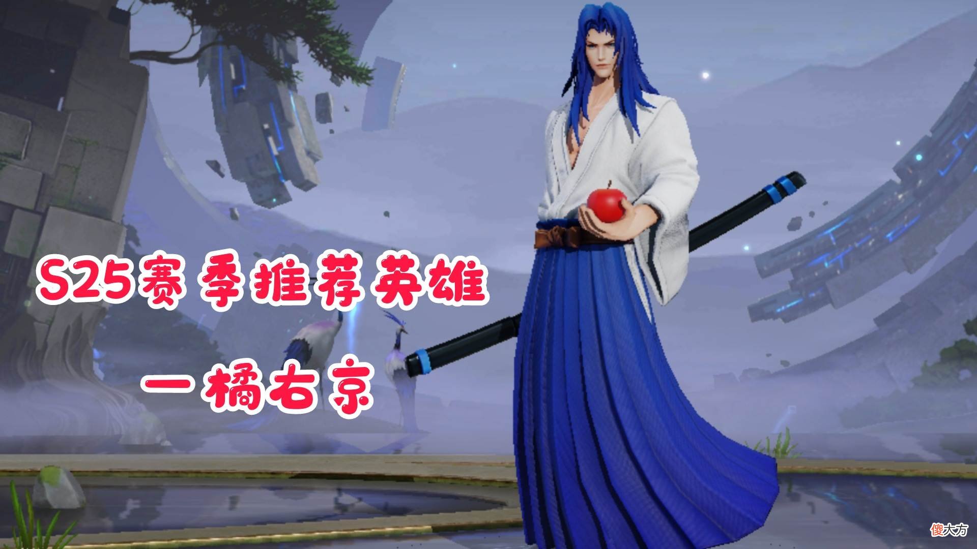【游戏迷】S25赛季上分热门英雄推荐，橘右京是热门打野，弈星重做胜率不减