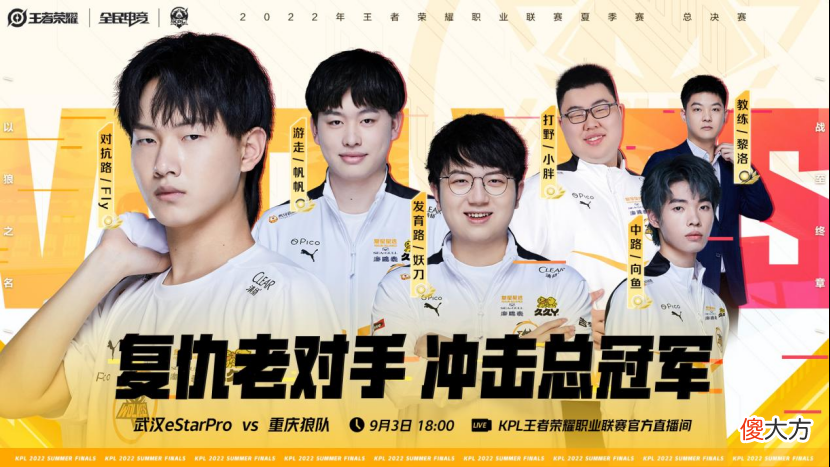 【游戏世界】KPL夏季赛总决赛预测｜天狼再遇谁能笑到最后？留下你们的想法～