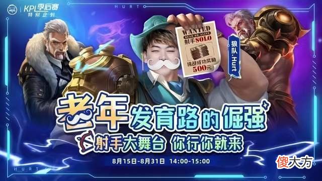 【游戏迷】《王者荣耀》刺痛发育路大挑战：胜率低于80%就去捡垃圾