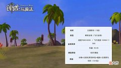【游戏世界】创造与魔法：冰鸟（北境犀鸟）资质