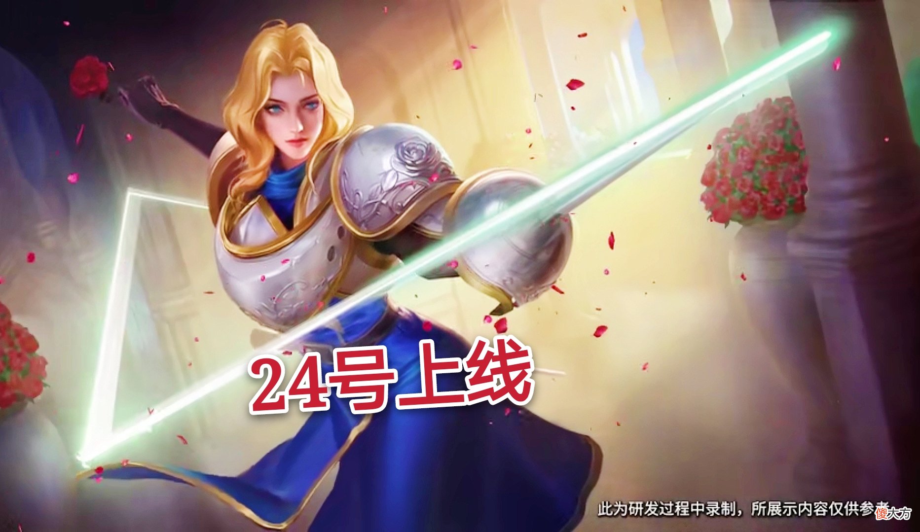 【游戏世界】夏洛特确定24号上线，蜜橘之夏返场无望，狄仁杰电子特效星传说上线必秒！