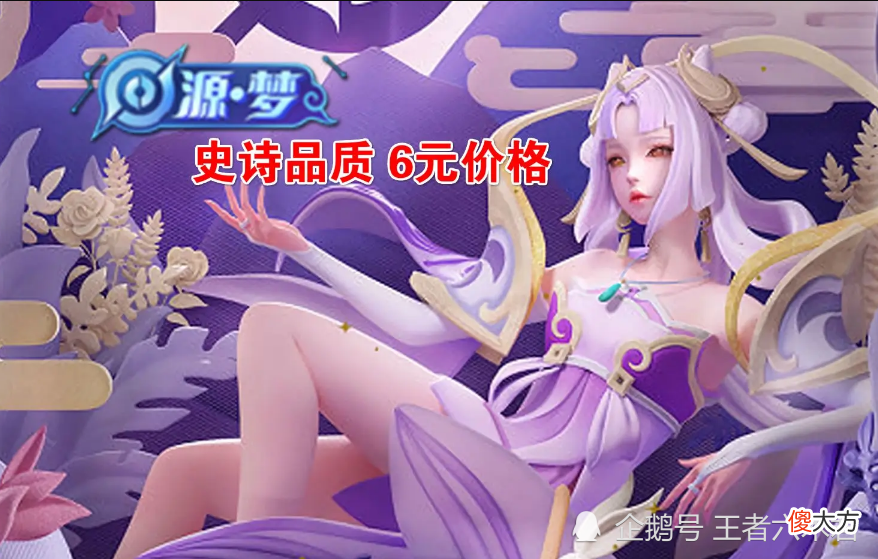 【游戏迷】6元源梦嫦娥不香，粉色孙膑才是重点，双鱼座被插队，杨戬玩家笑出猪叫！