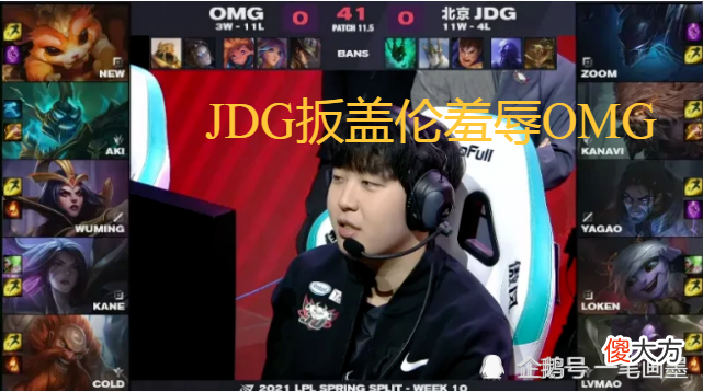 【游戏世界】OMG亲手送走JDG，一胜一负太诛心，网友：以后还扳盖伦吗？