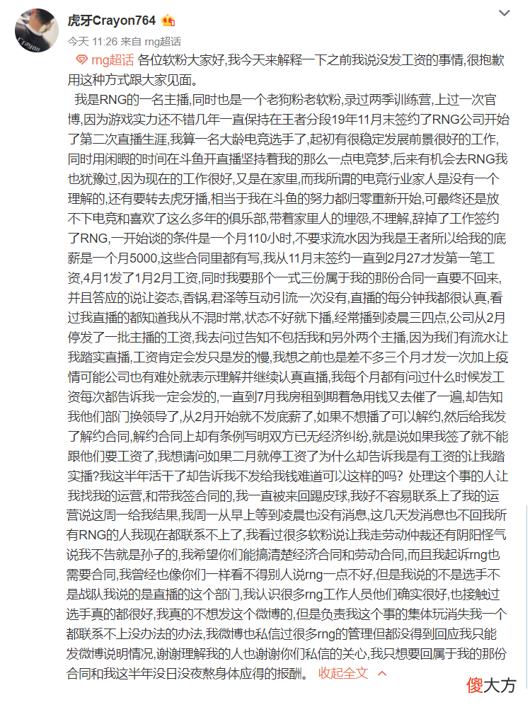 【游戏迷】RNG坐实“合同队”？连主播工资都拖欠，这次直接不给合同