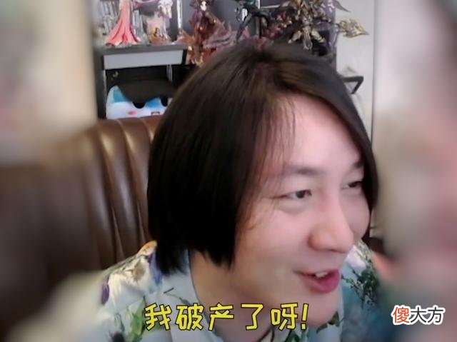 【游戏迷】张大仙坦言要破产，300万美元奖金不够花销，观众：良心主播！