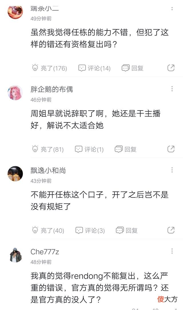 【游戏世界】周淑怡确定辞职！知情人爆料：任栋或将复出，周姐不会再解说了