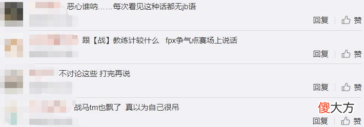 【游戏迷】背叛老东家！战马跟TES队员说“小天很烂”，遭FPX粉丝爆破