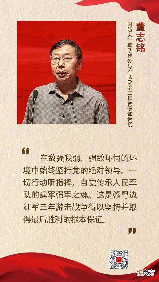 【爱历史】发言掠影︱党史军史上一段分量很重的光辉篇章