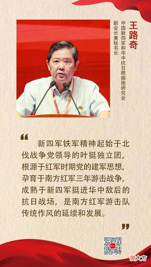 【爱历史】发言掠影︱党史军史上一段分量很重的光辉篇章