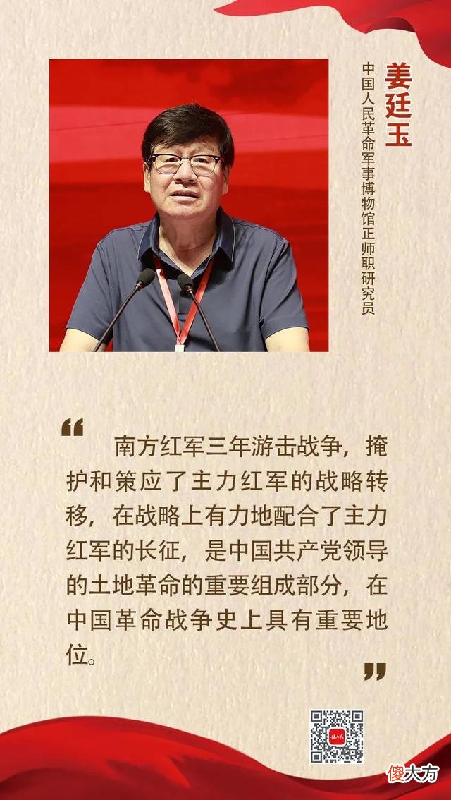 【爱历史】发言掠影︱党史军史上一段分量很重的光辉篇章