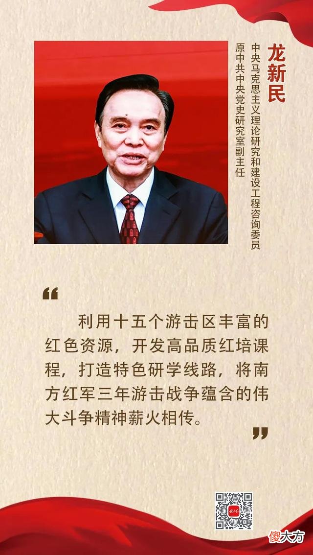 【爱历史】发言掠影︱党史军史上一段分量很重的光辉篇章