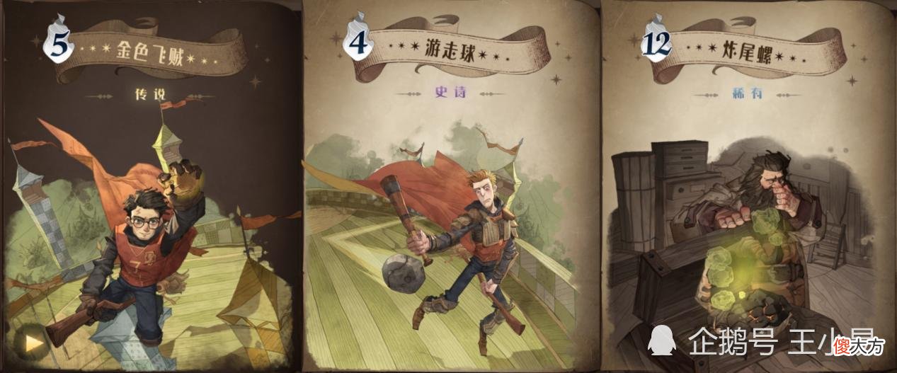 【游戏世界】哈利波特：贝拉游走球无限骚扰流，用这个5000分没问题！