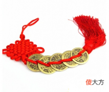 五帝钱的使用方法有哪些？分别有何效果？