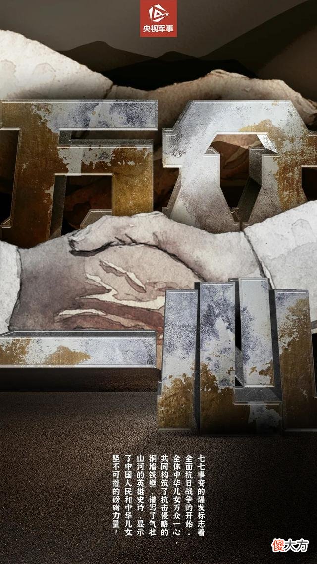 【爱历史】今天,纪念这一伟大胜利