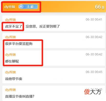 【游戏迷】虎牙户外一哥“小小酷”被封禁!女友放话“与虎牙不再续约!”