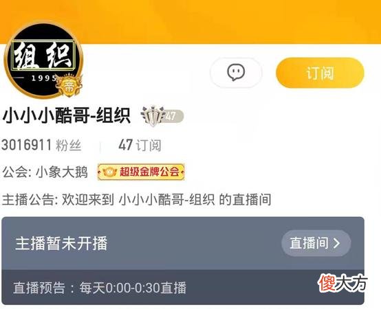 【游戏迷】虎牙户外一哥“小小酷”被封禁!女友放话“与虎牙不再续约!”