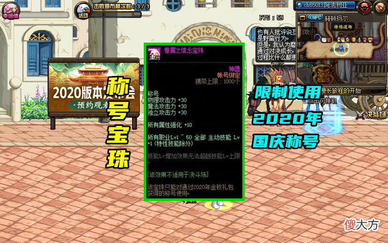 【游戏迷】DNF积分商城回归，可换宠物三件套＋称号宝珠，搭配国庆套瞬间毕业