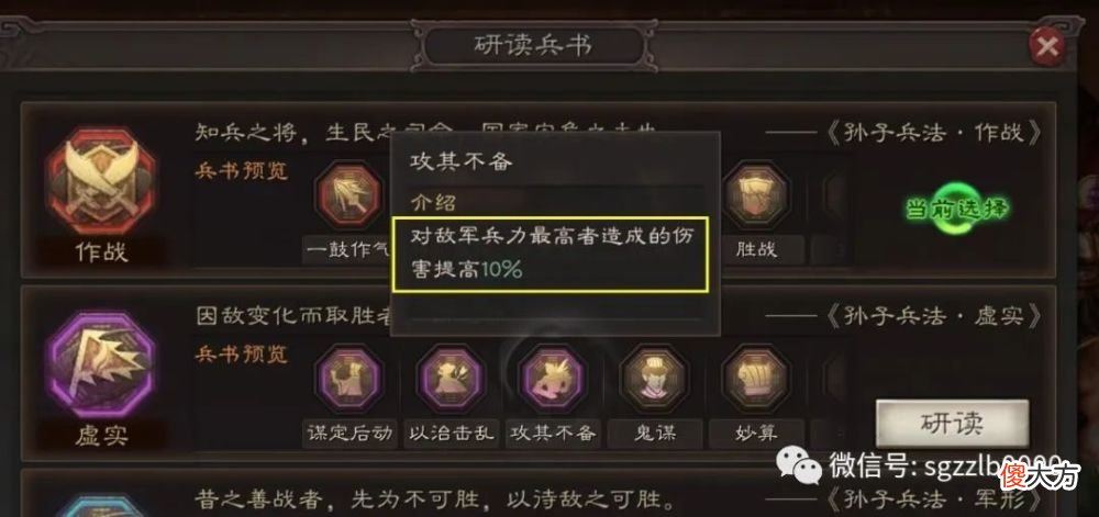 【游戏迷】姜维、陆逊、左慈三势阵