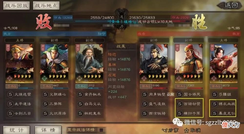 【游戏迷】姜维、陆逊、左慈三势阵