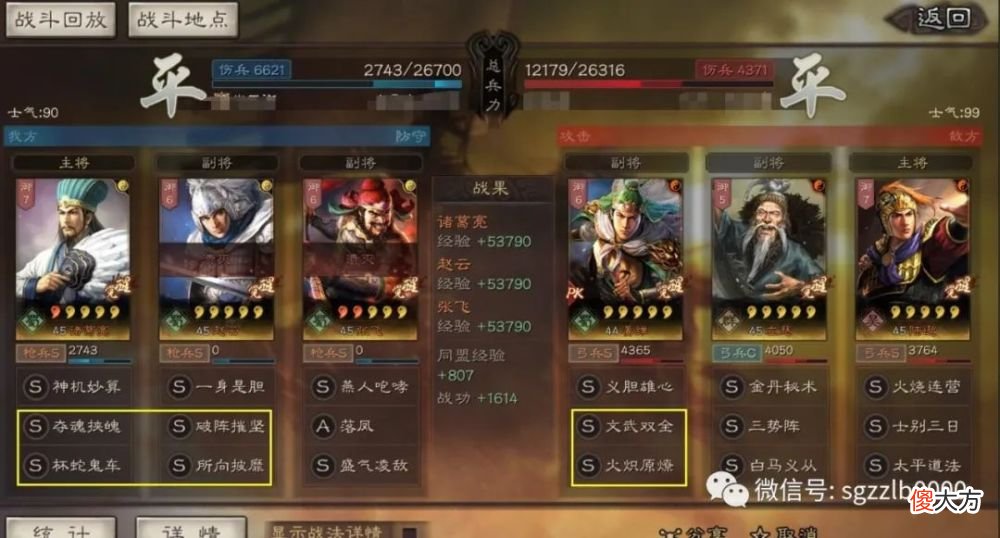 【游戏迷】姜维、陆逊、左慈三势阵