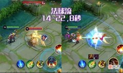 【游戏迷】王者：“法球流”究竟是什么意思？为何人人都喜欢用？我只告诉你