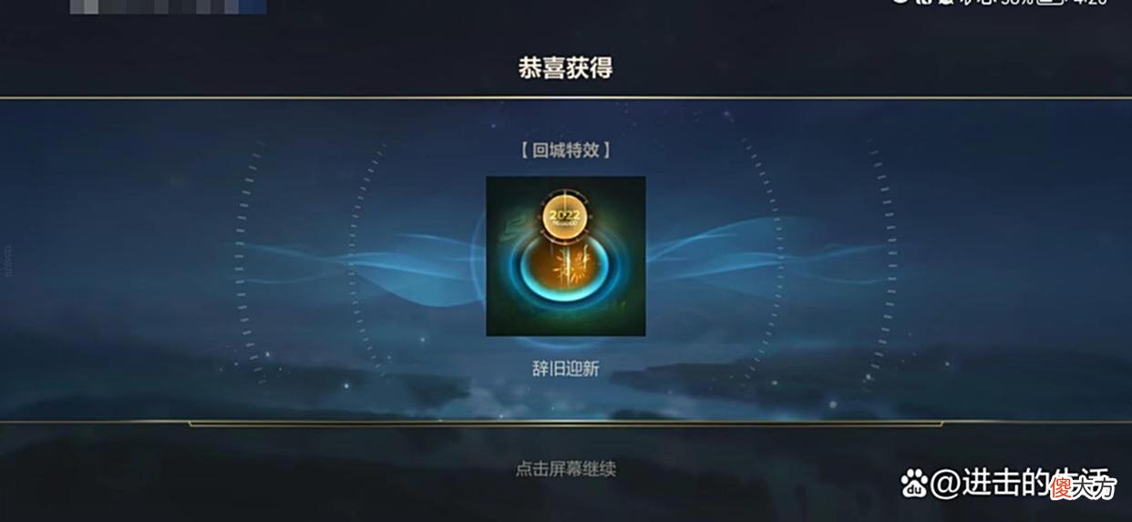 【游戏迷】英雄联盟手游“辞旧迎新”回城特效