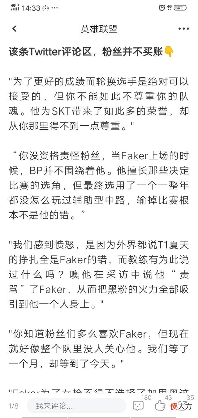 【游戏迷】Faker的队友被洗白了？老板表示：我们对他没想法，这是阴谋论