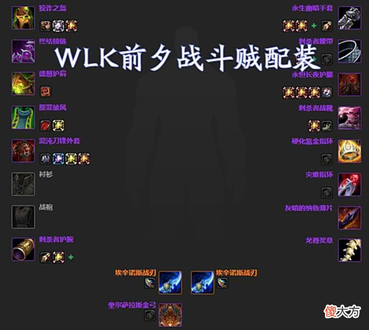 【游戏世界】魔兽WLK：前夕14个优质DPS专精介绍，配装、天赋和雕文详细分析