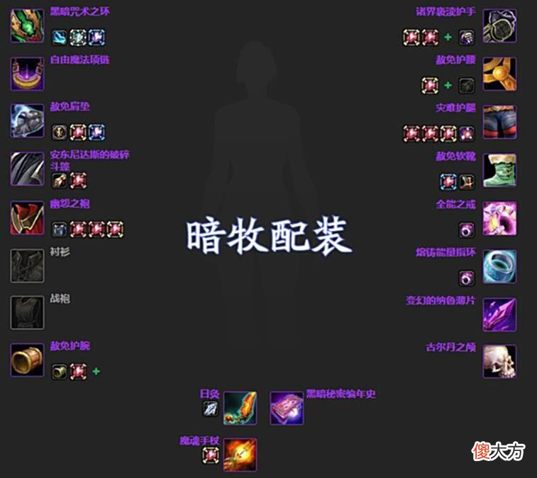 【游戏世界】魔兽WLK：前夕14个优质DPS专精介绍，配装、天赋和雕文详细分析