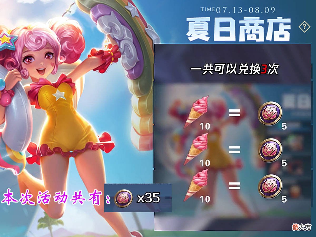 【游戏迷】蔷薇珍宝即将开启，有30个冰淇淋的玩家血赚，诸葛亮玩家哭了