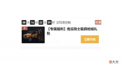 【游戏迷】“吃鸡”1500一辆南瓜骑士！继玉兔、雪团子之后，新军需又来了！