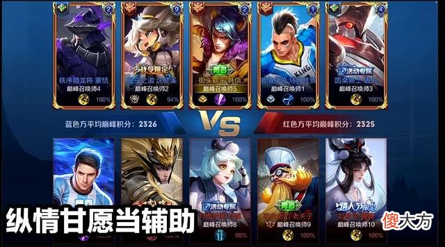 【游戏迷】纵情巅峰赛排到寂然，却为何甘愿当辅助？赛后看到战绩秒懂！