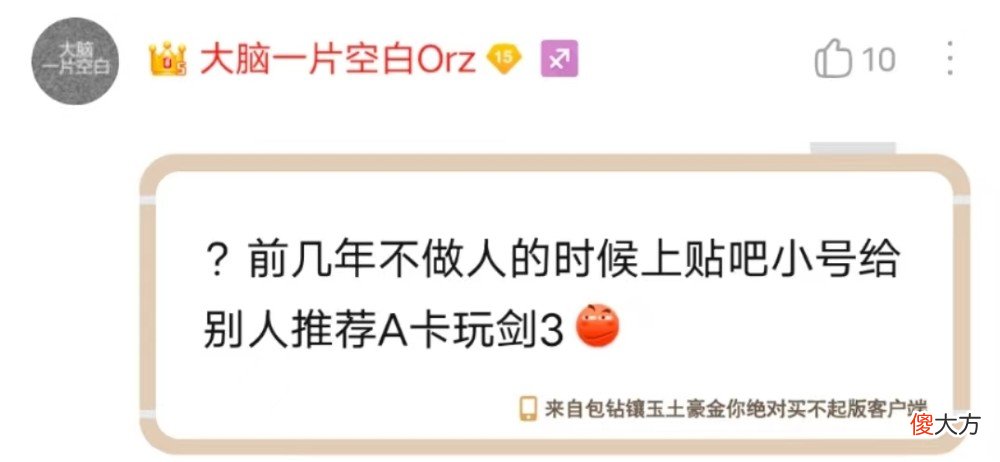 【游戏世界】剑三玩家忏悔游戏里做过的坏事,一直充钱就是做过的最大的坏事