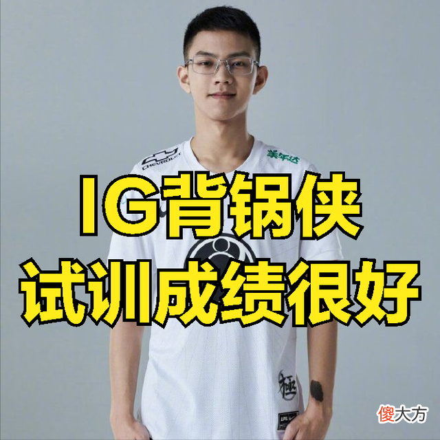 【游戏世界】IG战队摆烂后，DOINB透露：有名气的选手都不想去IG浪费职业生涯
