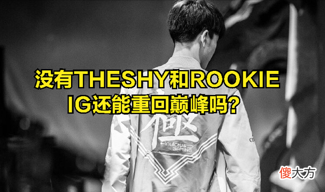 【游戏世界】IG战队摆烂后，DOINB透露：有名气的选手都不想去IG浪费职业生涯