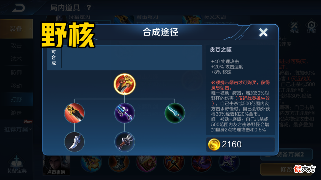 【游戏迷】王者荣耀S21打野刀该怎么选择？野核保持不变，蓝领选择这个！