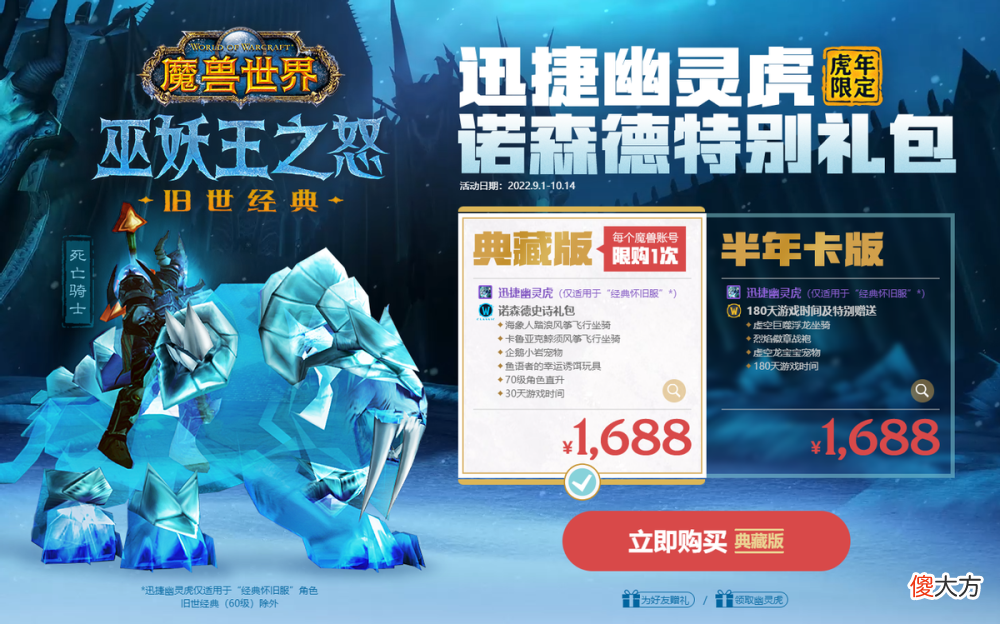 【游戏迷】《魔兽世界》24小时比赛活动有意思，官方直言这是最后的机会