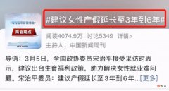 建议产假延长至3-6年，为何宝妈却激烈反对？原因残酷又现实