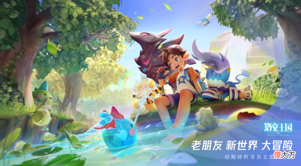 【游戏迷】洛克王国：等了这么久的手游进度才10％，有多少人记得水蓝蓝呢