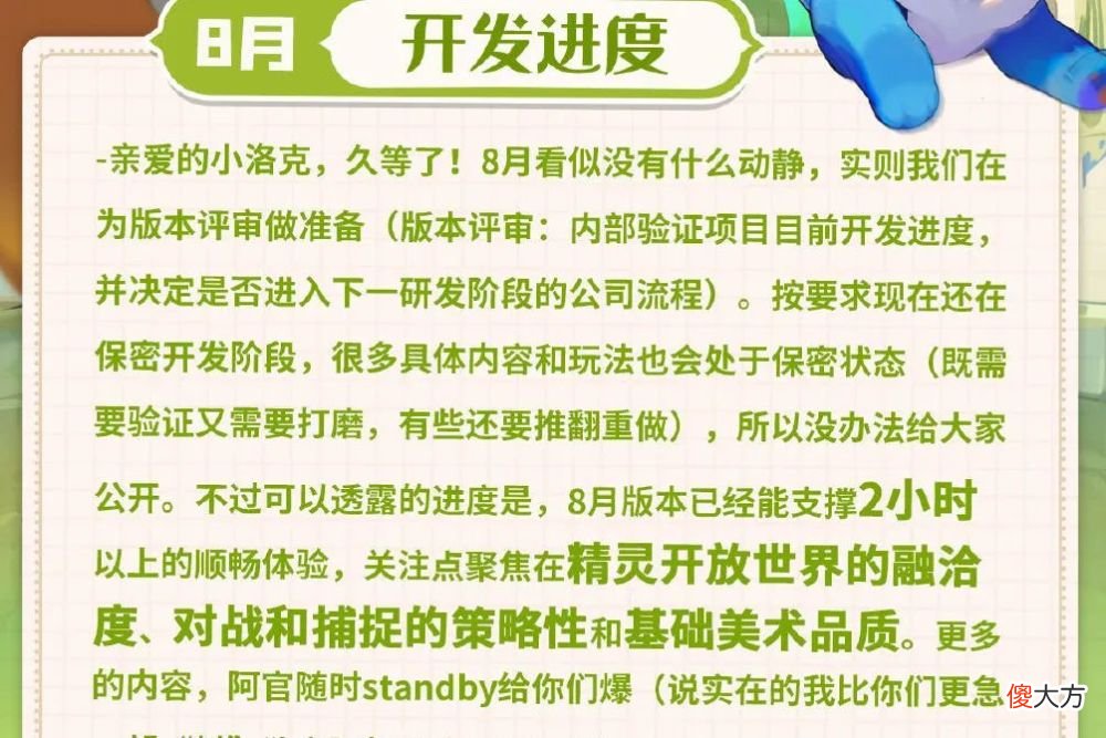 【游戏迷】洛克王国：等了这么久的手游进度才10％，有多少人记得水蓝蓝呢