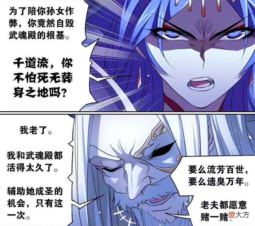 【游戏迷】斗罗漫画416话:菊斗罗一打七,千道流为千仞雪作弊,海神七圣柱发怒