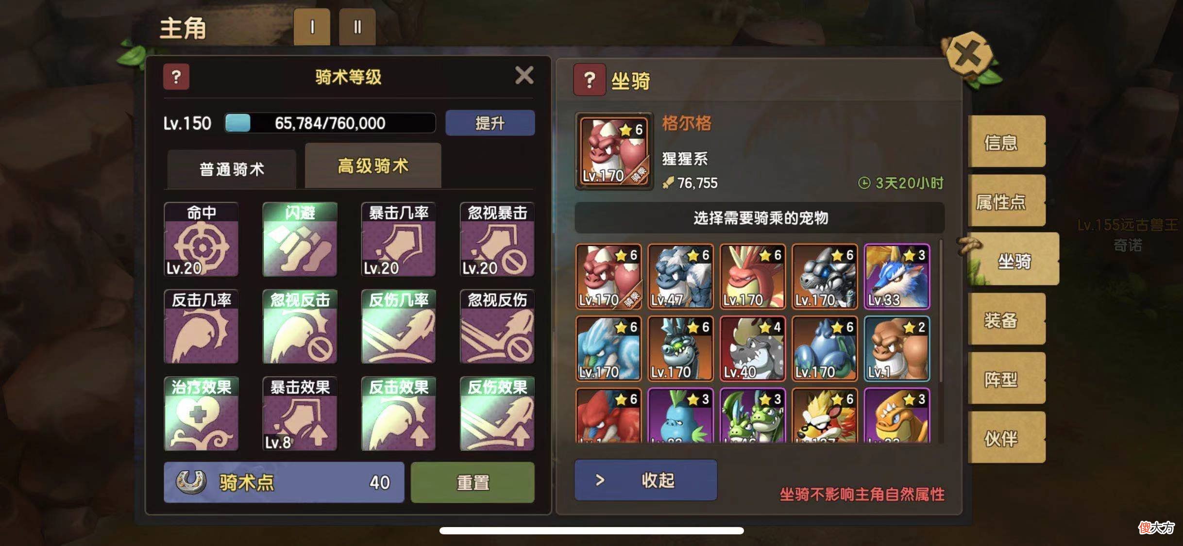 【游戏世界】石器攻人坐骑之火猩猩配置攻略