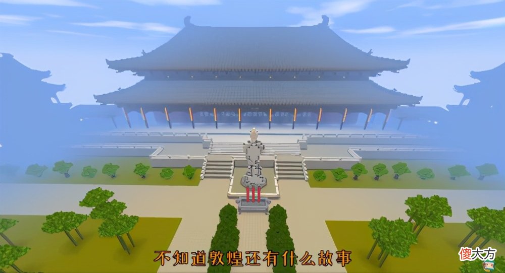 【游戏迷】迷你世界展现敦煌盛景，云游敦煌，还能这么游！