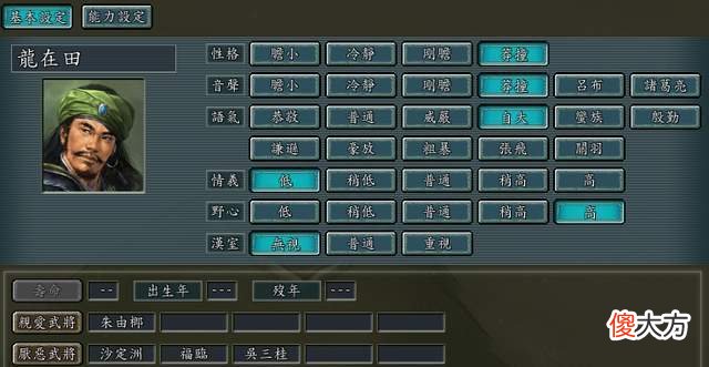 【游戏迷】三国志11南明抗清：最危险的十大野心家，能力再强都不可裂土封王