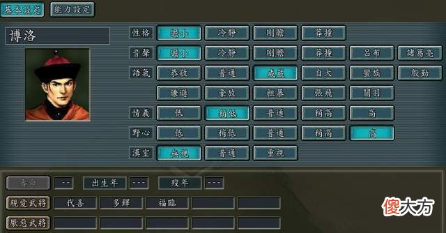 【游戏迷】三国志11南明抗清：最危险的十大野心家，能力再强都不可裂土封王