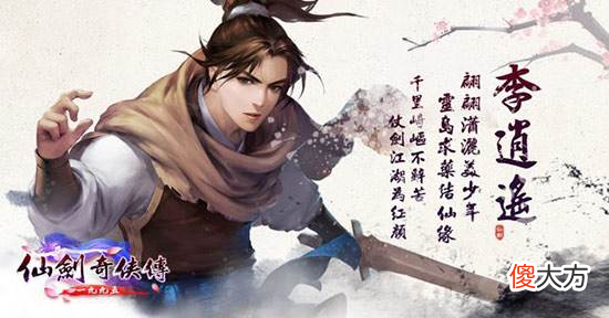 【游戏世界】仙剑联动官宣李逍曜，仙剑系列的开始，原画特效力求“还原经典”